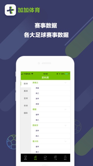 加加体育软件截图1