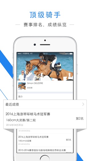 环中马术软件截图2