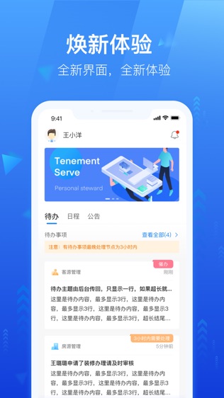 龙湖小行家软件截图2