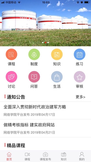 石化学院软件截图1