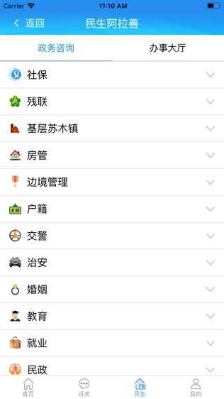 我的阿拉善软件截图2