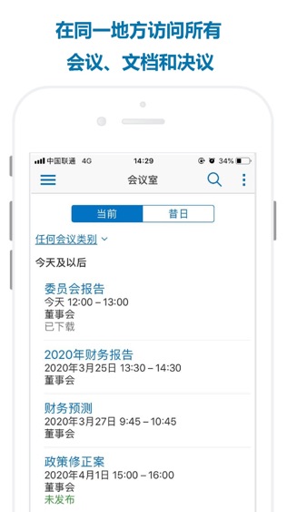 会前会后软件截图2