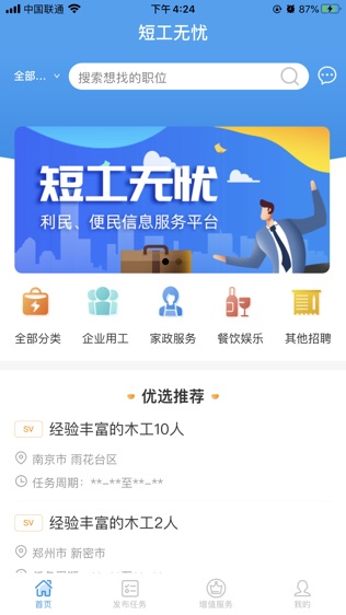 短工无忧软件截图0