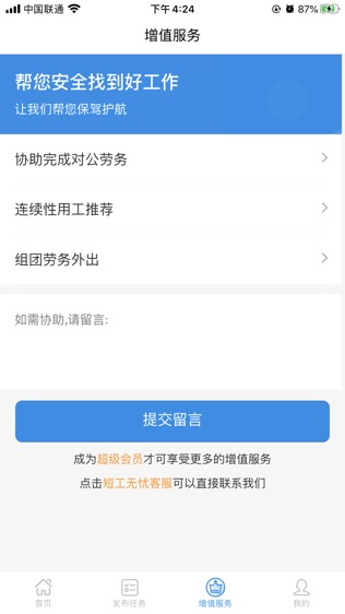 短工无忧软件截图2