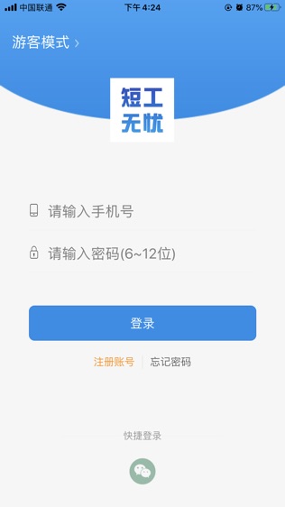 短工无忧软件截图1