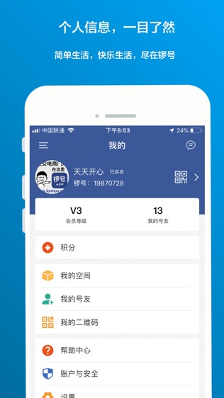 Loohoo 锣号软件截图2