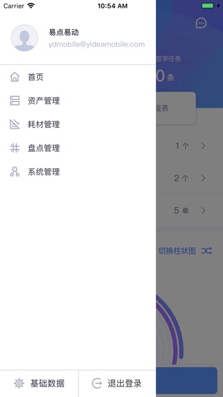 易点固定资产管理软件截图2