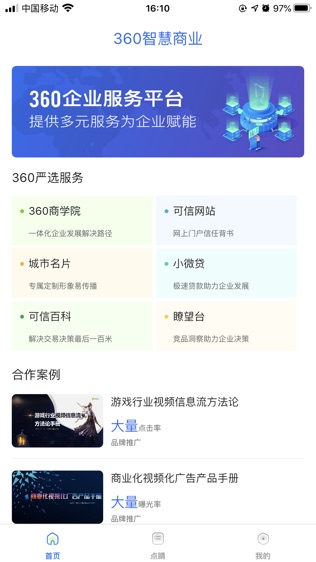 360点睛软件截图0