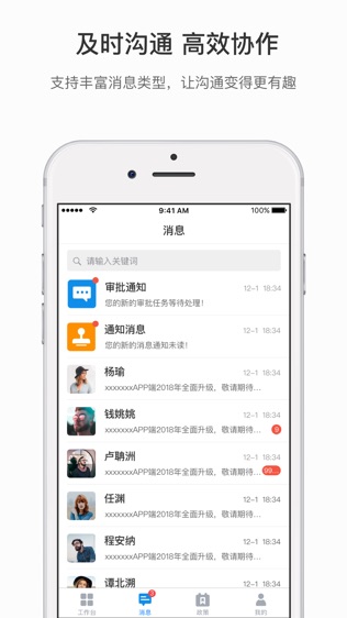 昆仑人社通软件截图2