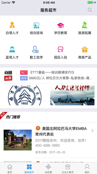 惠商兴邦软件截图1