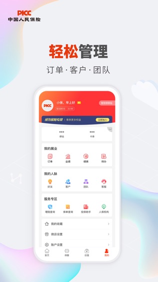 人保V盟软件截图2