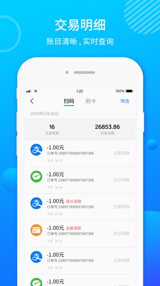 收银通SAAS版软件截图1