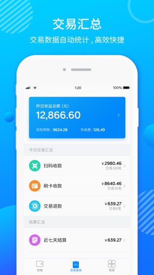 收银通SAAS版软件截图0