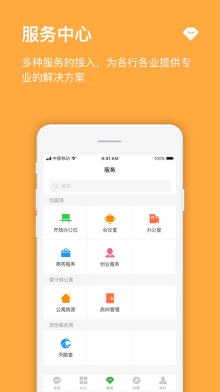 方圆间软件截图2