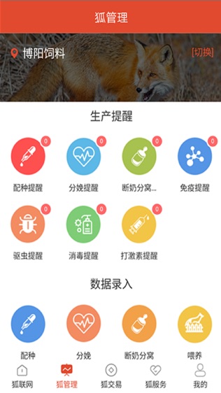 狐联网软件截图2