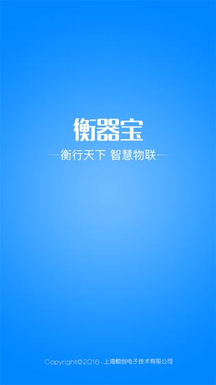 衡器宝软件截图0