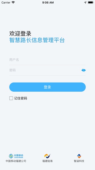 智慧路长软件截图1