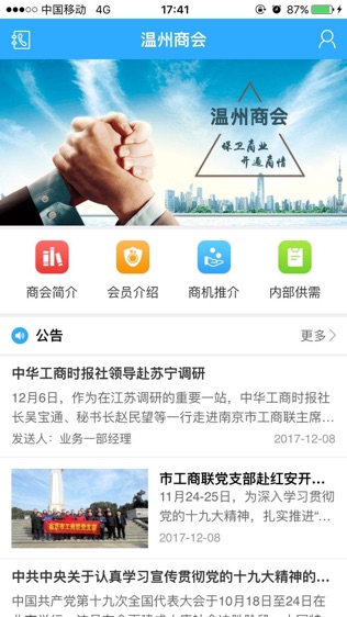 温商汇软件截图2