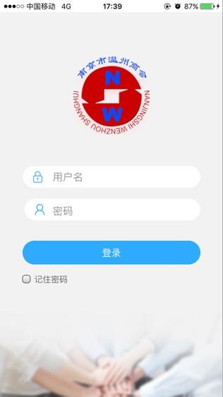 温商汇软件截图1