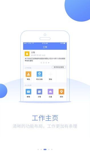 艾办OA软件截图2