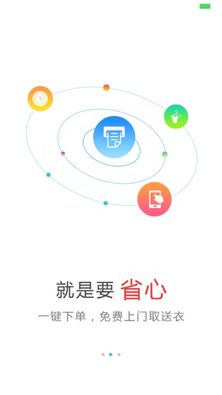 速洗达软件截图1