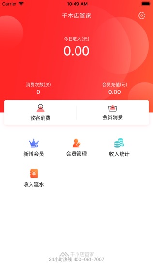 千木店管家软件截图2