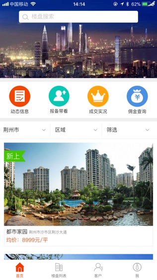 择房通软件截图0