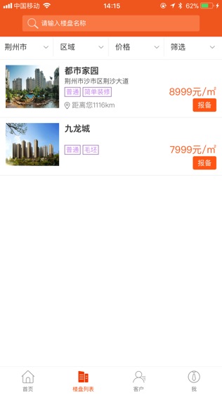 择房通软件截图1