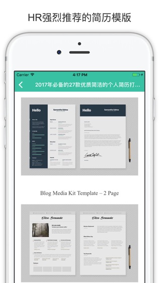 简历技巧软件截图2