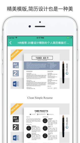 简历技巧软件截图1