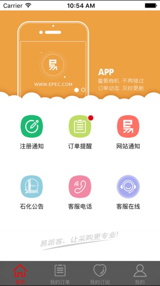 易派客软件截图0