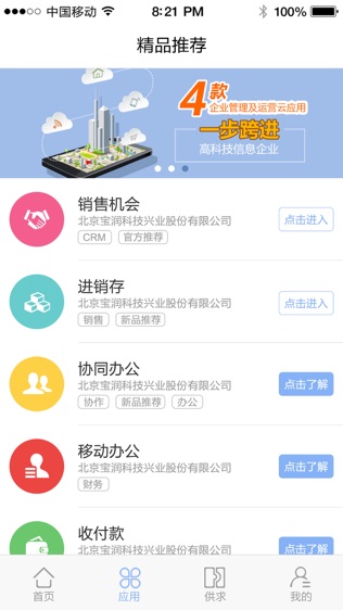 智企云软件截图1