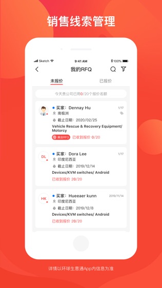 环球生意通软件截图1