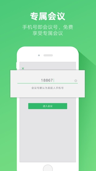 小溪云会议软件截图1