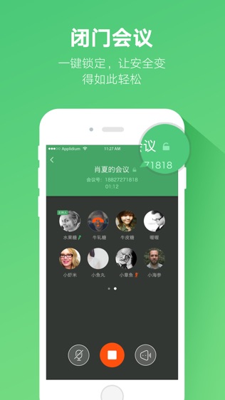 小溪云会议软件截图2