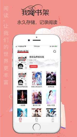 阅酷小说软件截图1