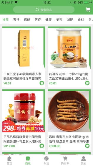 食疗文化软件截图1