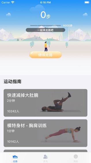 欢快走软件截图0