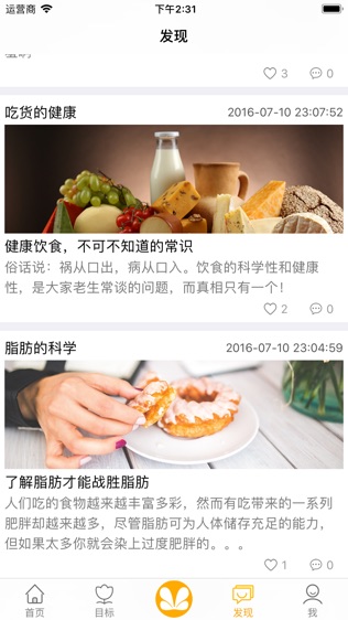 众泰健康软件截图2