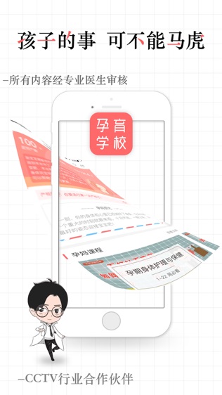 半米孕育学校软件截图0