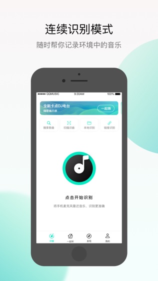 Q音探歌软件截图0