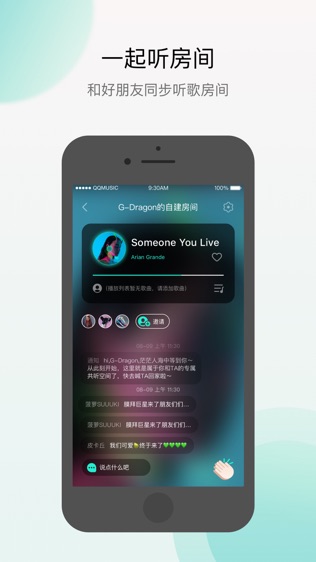 Q音探歌软件截图2