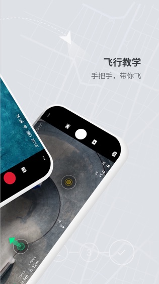 DJI FLY软件截图1