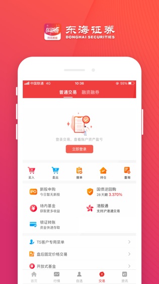 东海同花顺软件截图1