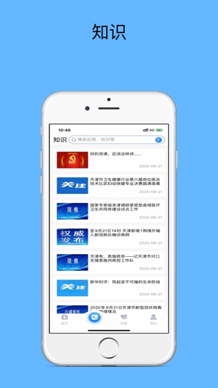 健康天津软件截图1