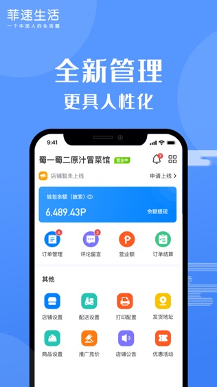 菲速生活软件截图0