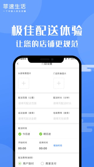 菲速生活软件截图1