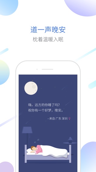 海豚睡眠软件截图2