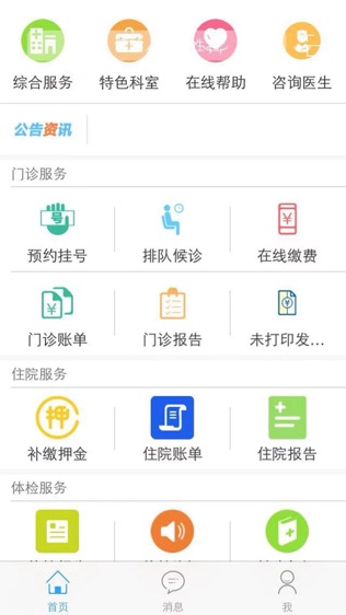 兴安地医软件截图0