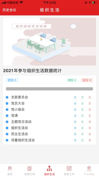 高争党建云软件截图1